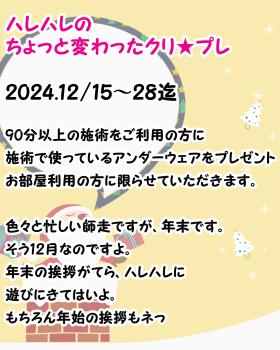 ゲイバー ゲイイベント ゲイクラブイベント ハレハレからのおしらせ