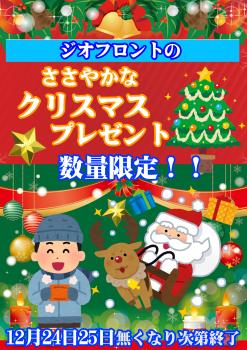 ゲイバー ゲイイベント ゲイクラブイベント ジオフロント　- Xmas