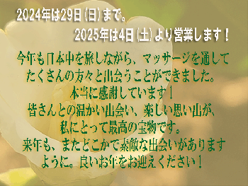 ゲイバー ゲイイベント ゲイクラブイベント 年末年始のリフレッシュに！