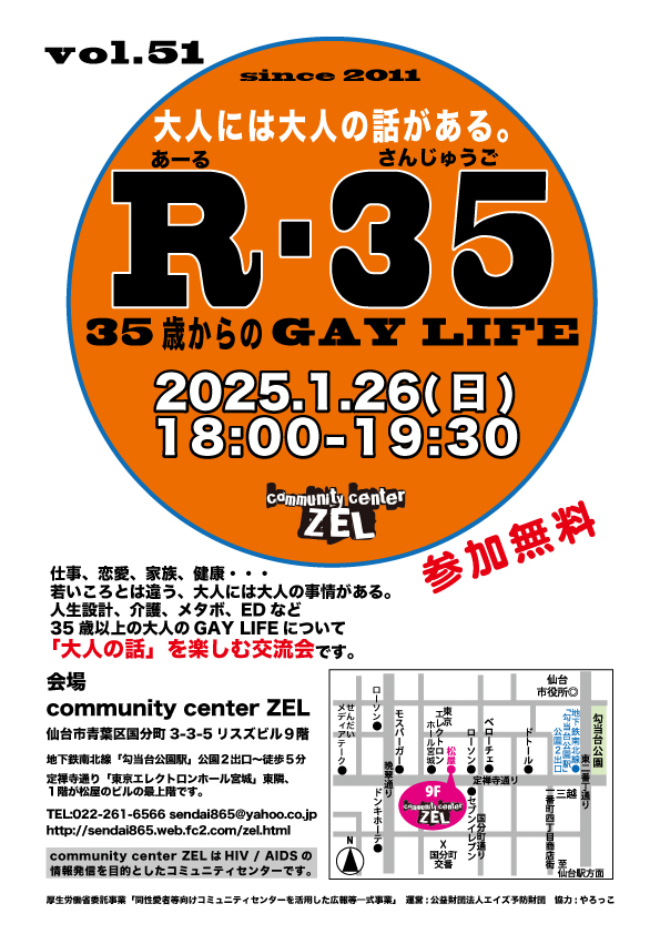 仙台 大人の会話を楽しむ交流会「R-35 35歳からのGAY LIFE」