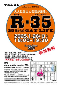 ゲイバー ゲイイベント ゲイクラブイベント 仙台 大人の会話を楽しむ交流会「R-35 35歳からのGAY LIFE」