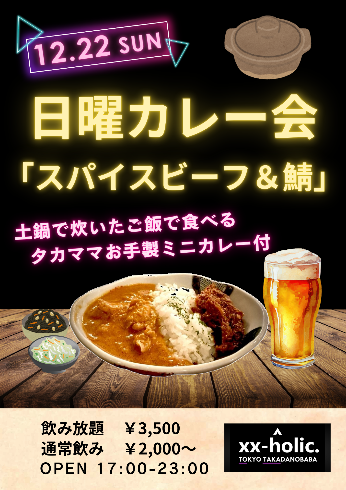 12/22日曜カレー会