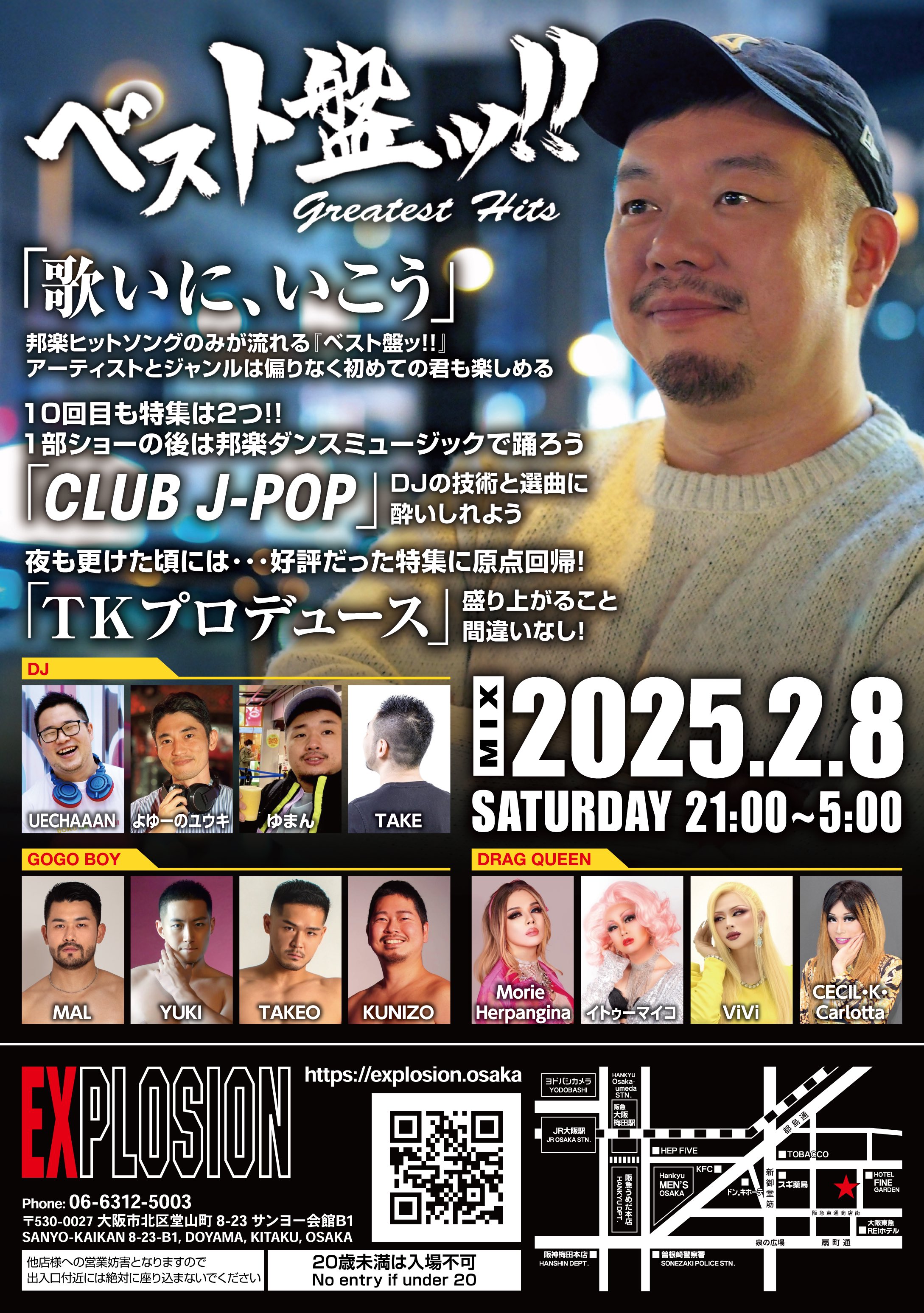 2/8(SAT) 21:00〜5:00 ベスト盤ッ!! Vol.10 ＜MIX＞