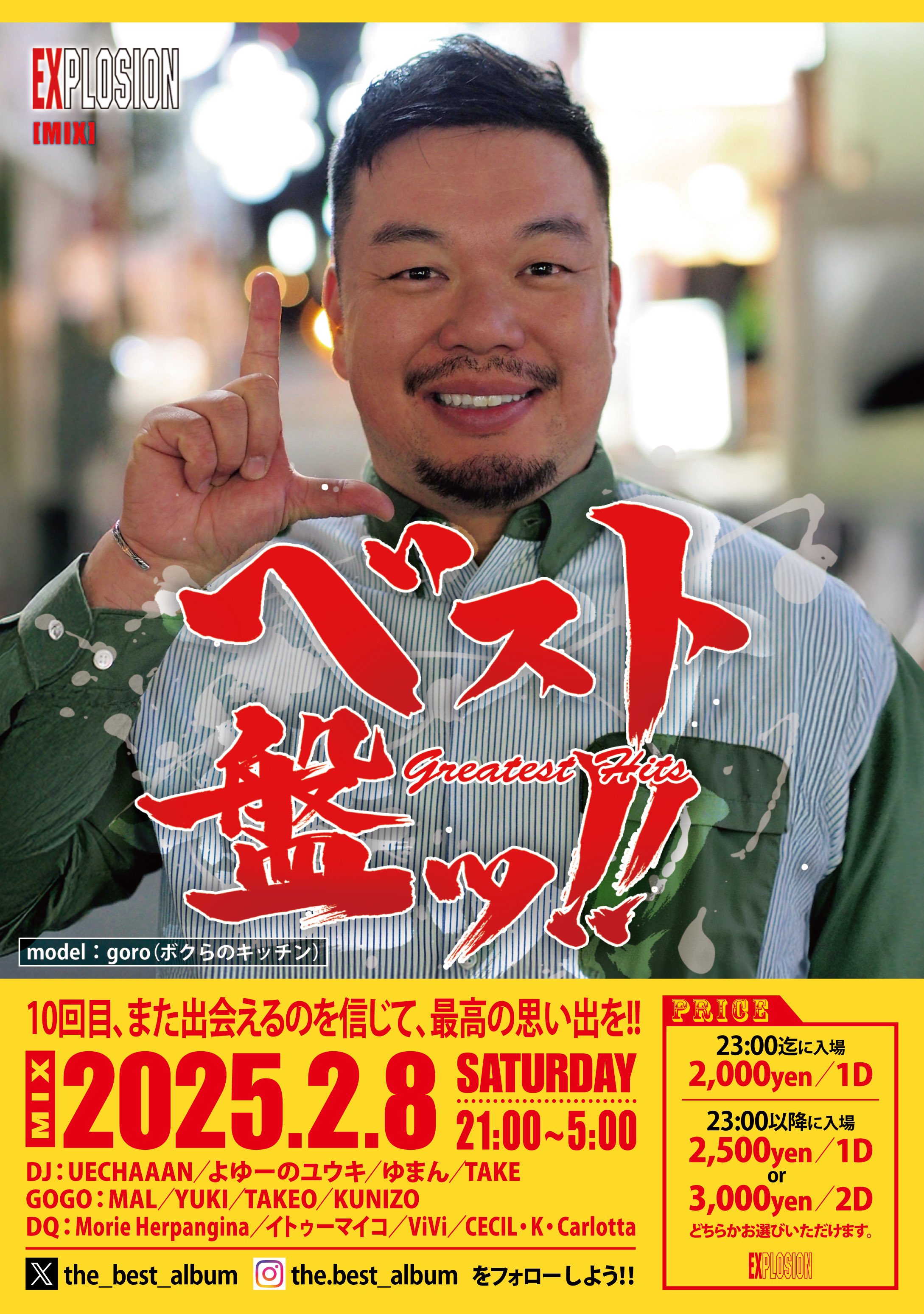 2/8(SAT) 21:00〜5:00 ベスト盤ッ!! Vol.10 ＜MIX＞