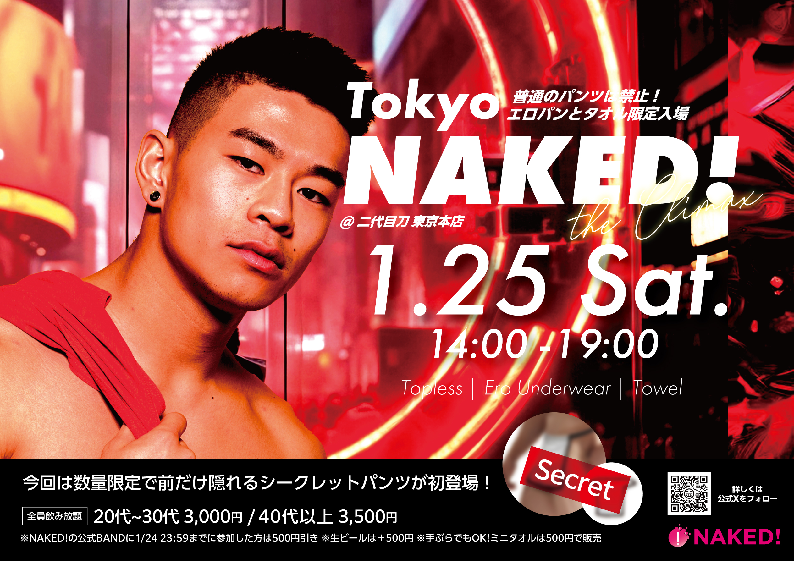 ノーパンタオル or エロパン限定 NAKED!