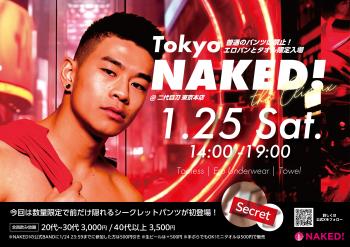 ゲイバー ゲイイベント ゲイクラブイベント ノーパンタオル or エロパン限定 NAKED!