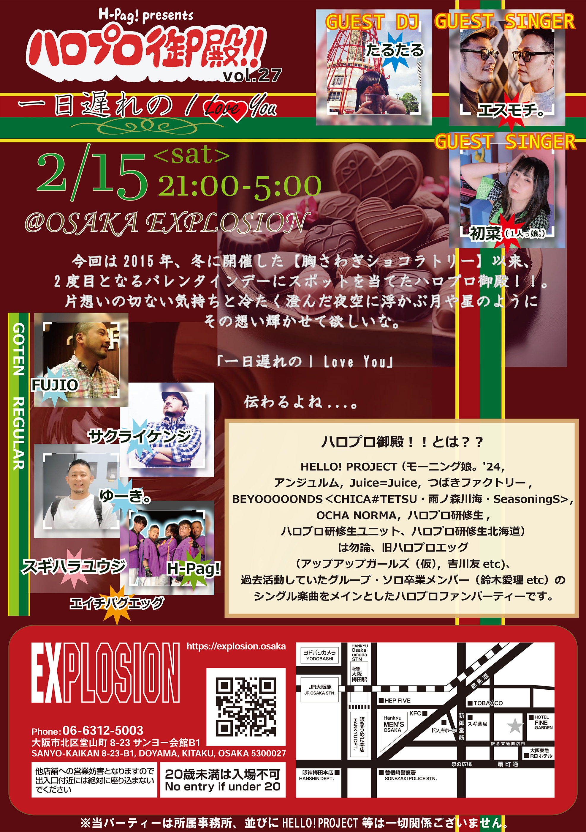 2/15(SAT) 21:00～5:00 H-Pag! presens ハロプロ御殿！！vol.27 一日遅れの I Love You ＜MIX＞