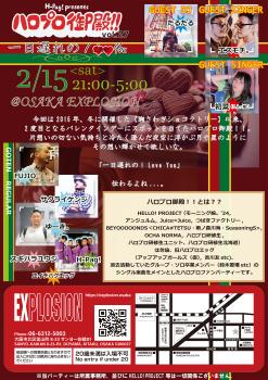 2/15(SAT) 21:00～5:00 H-Pag! presens ハロプロ御殿！！vol.27 一日遅れの I Love You ＜MIX＞ 1974x2800 3061.3kb