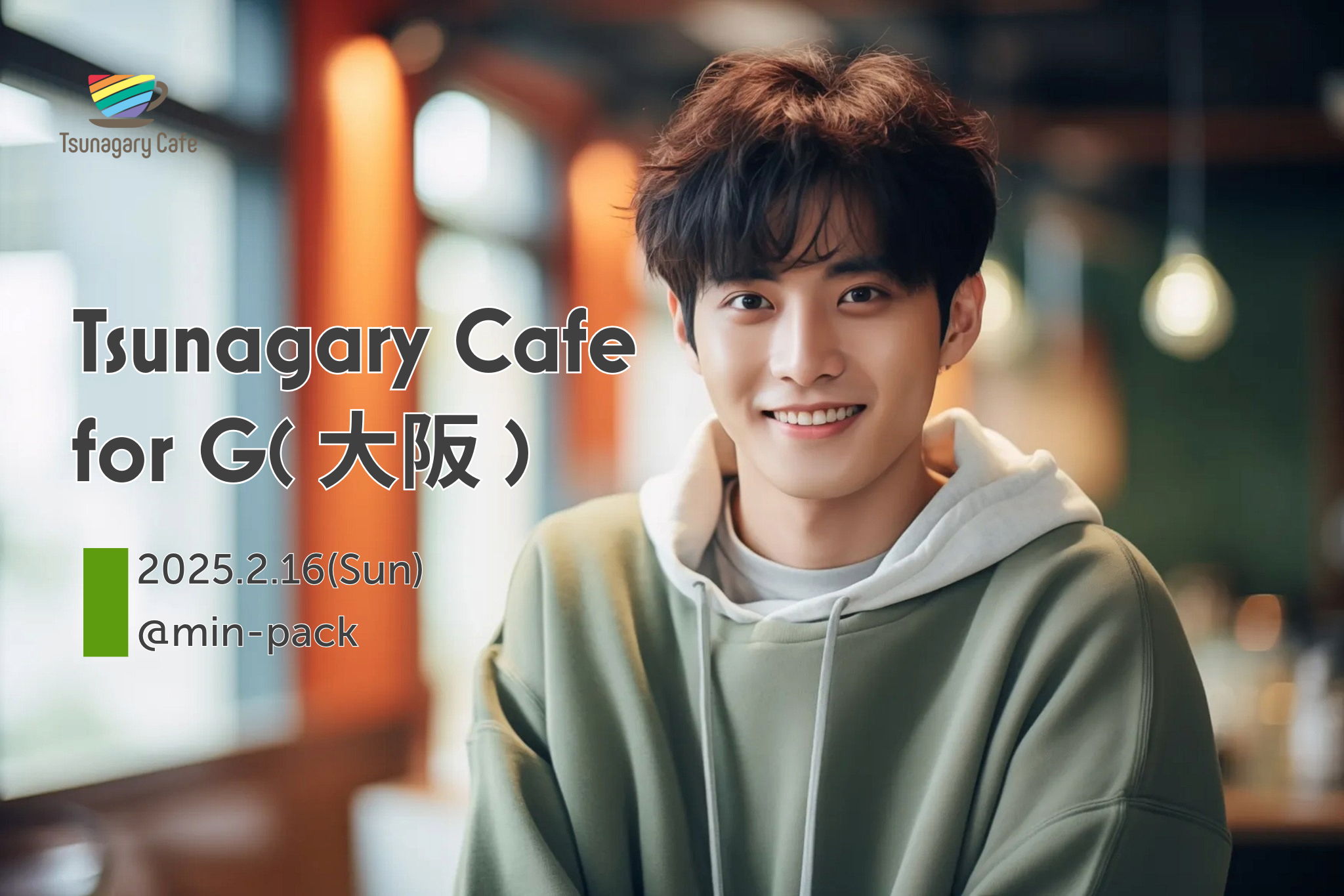 【G】2/16（日）Tsunagary Cafe for G（大阪）