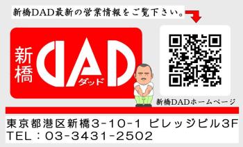 ゲイバー ゲイイベント ゲイクラブイベント 新橋DADダッドのフリースタイルデー