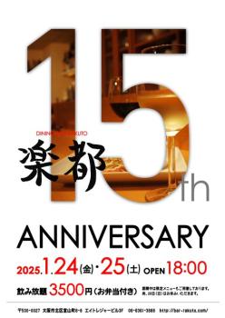 ゲイバー ゲイイベント ゲイクラブイベント 楽都15周年！