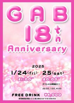 ゲイバー ゲイイベント ゲイクラブイベント 18周年