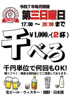 ゲイバー ゲイイベント ゲイクラブイベント 2025年前半「千べろ」