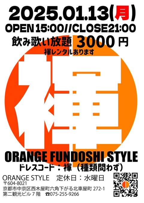 ORANGE STYLE FUNDOSHI DAY