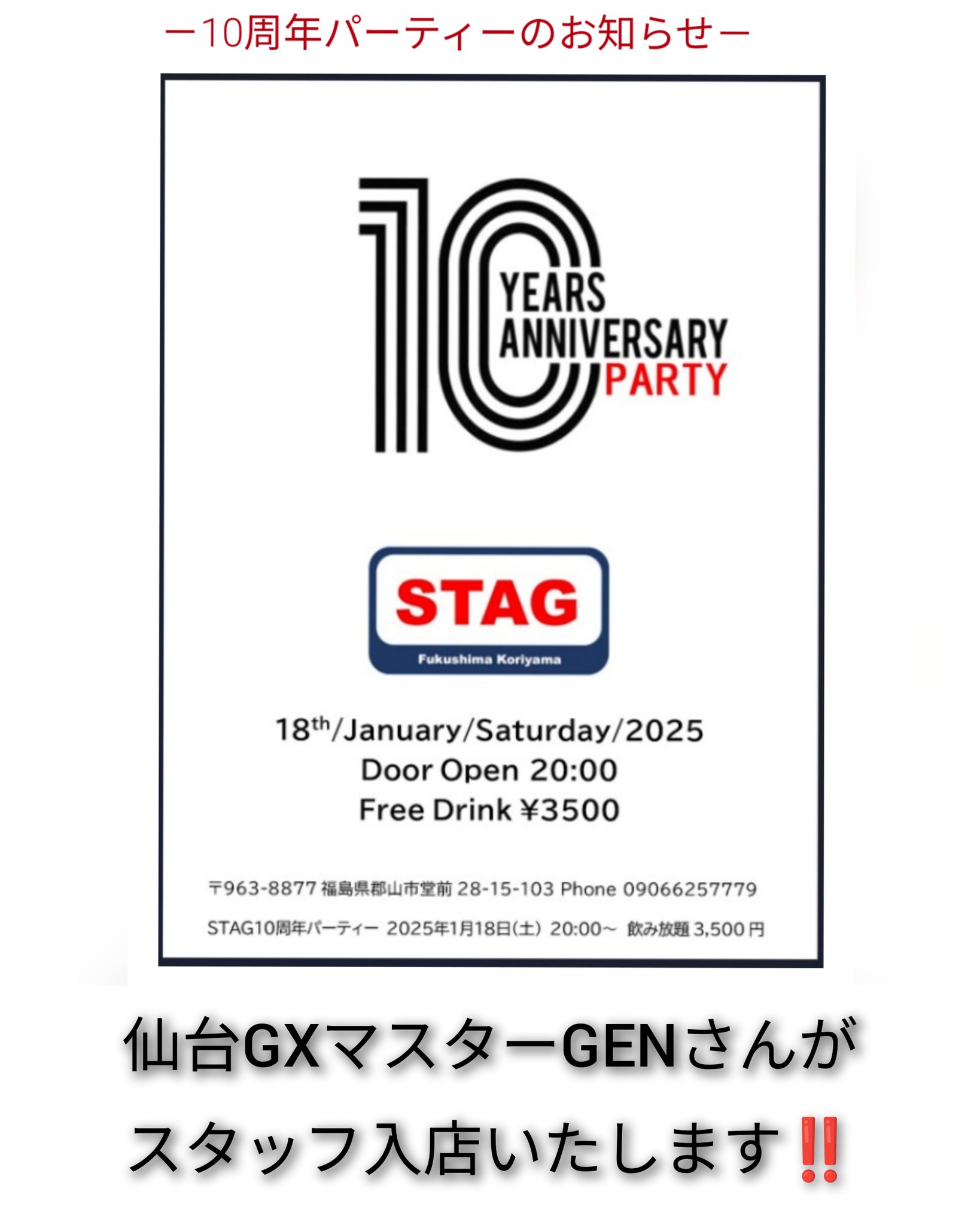 10周年パーティー