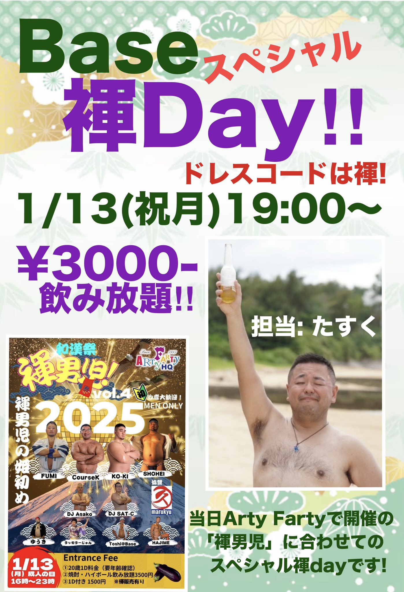 スペシャル褌Day!