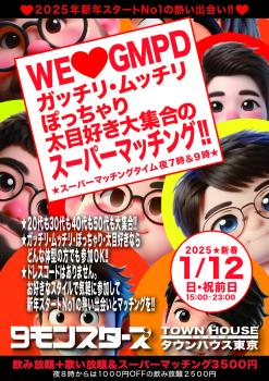 ゲイバー ゲイイベント ゲイクラブイベント ＷＥ ＬＯＶＥ ＧＭＰＤ!! ガッチリ・ムッチリ・ぽっちゃり・太目好き大集合の スーパーマッチングパーティー!!