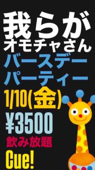 ゲイバー ゲイイベント ゲイクラブイベント オモチャさんバースデー！！