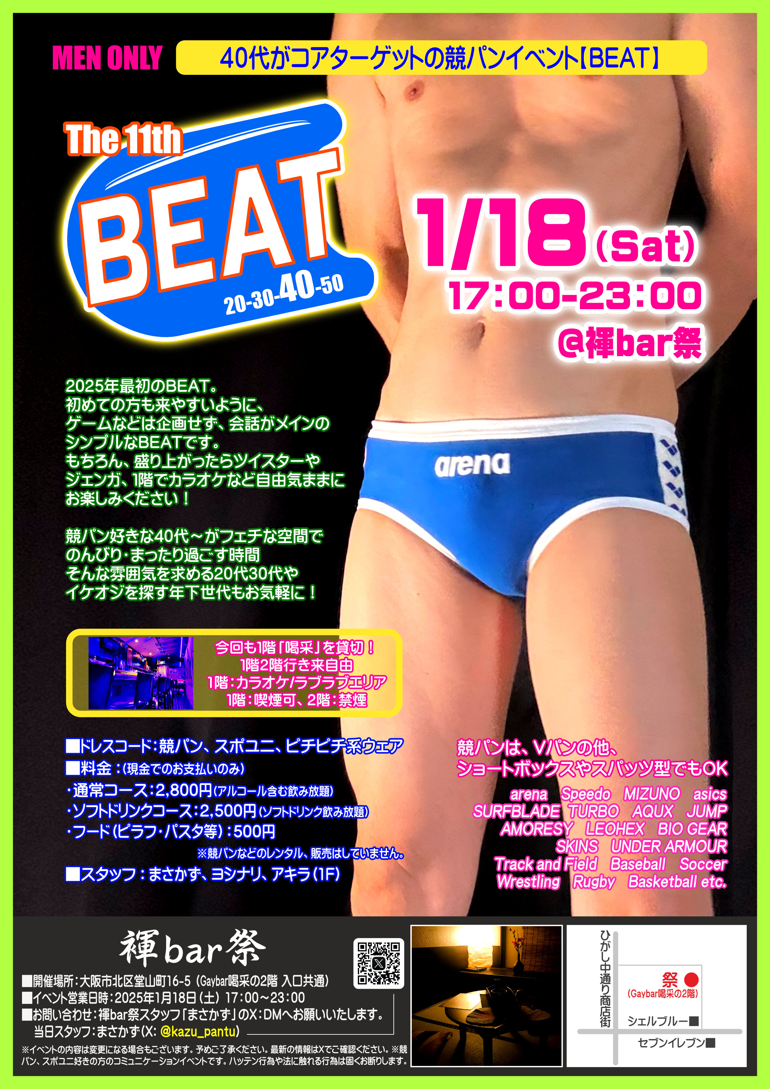 競パンイベント『BEAT』