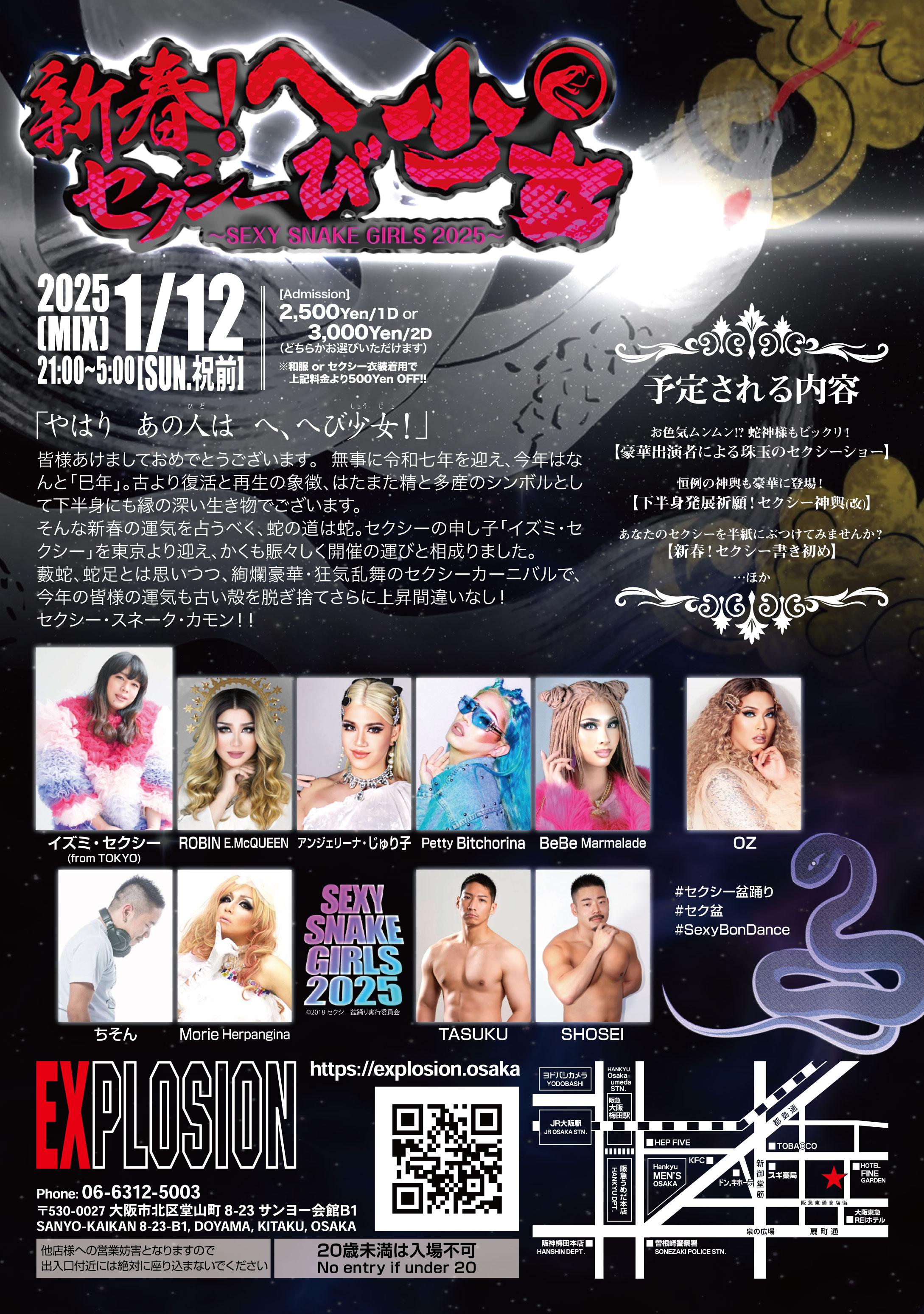 1/12(SUN・祝前) 21:00～5:00 新春！セクシーへび少女 -SEXY SNAKE GIRLS 2025- ＜MIX＞