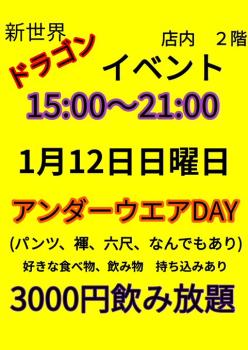 ゲイバー ゲイイベント ゲイクラブイベント アンダーウエアーDAY