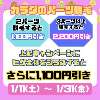 ゲイバー ゲイイベント ゲイクラブイベント 1月のキャンペーン