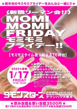 ゲイバー ゲイイベント ゲイクラブイベント ９モンスターズコラボスペシャル!! 〈新橋リーマン会〉 ＭＯＭＩ ＭＯＭＩ ＦＲＩＤＡＹ!! モミモミフライデー!!