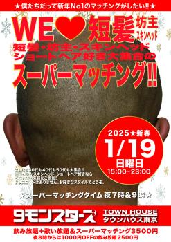 ゲイバー ゲイイベント ゲイクラブイベント ９モンスターズコラボスペシャル ＷＥ ＬＯＶＥ短髪・坊主・スキンヘッド!! 短髪・坊主・スキンヘッド ショートヘア好き大集合の スーパーマッチングパーティー!!