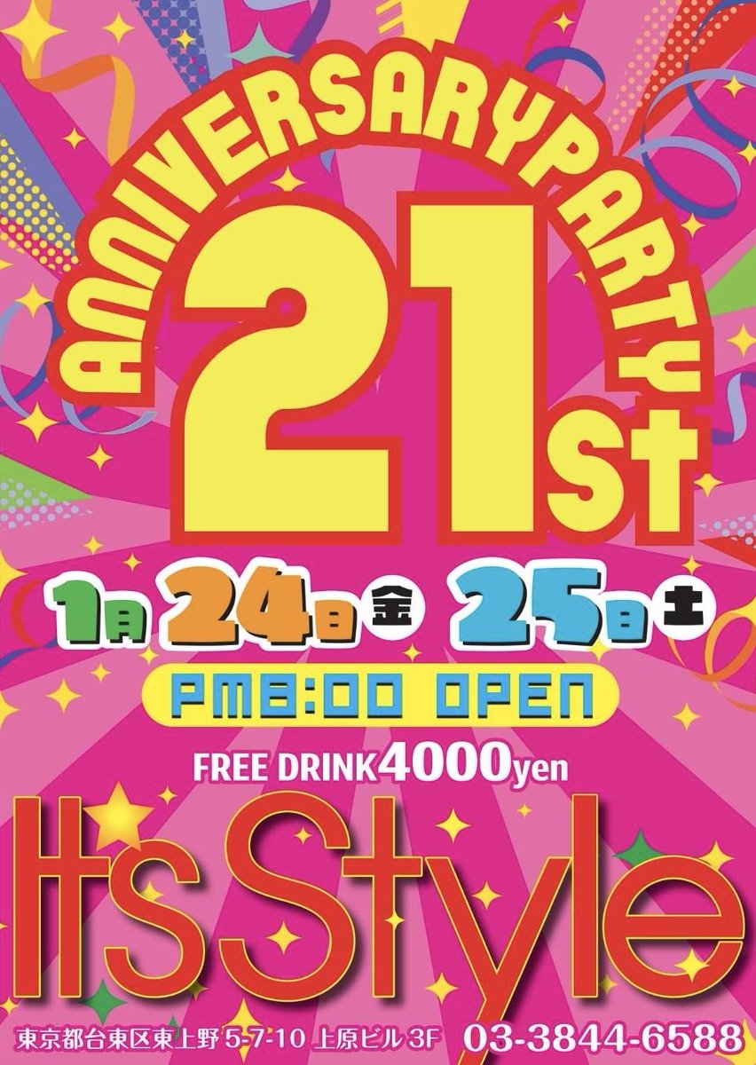 It's Style 21周年パーティ