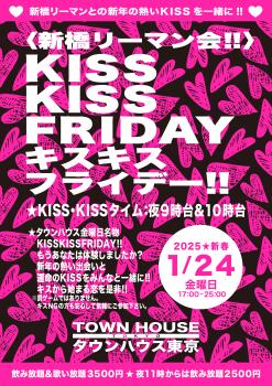 ゲイバー ゲイイベント ゲイクラブイベント 〈新橋リーマン会〉 ＫＩＳＳ・ＫＩＳＳ・ＦＲＩＤＡＹ!! キス・キス・フライデー!!