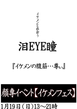 ゲイバー ゲイイベント ゲイクラブイベント 岡バハ 顔専フェス（1/19 日 13～21時）