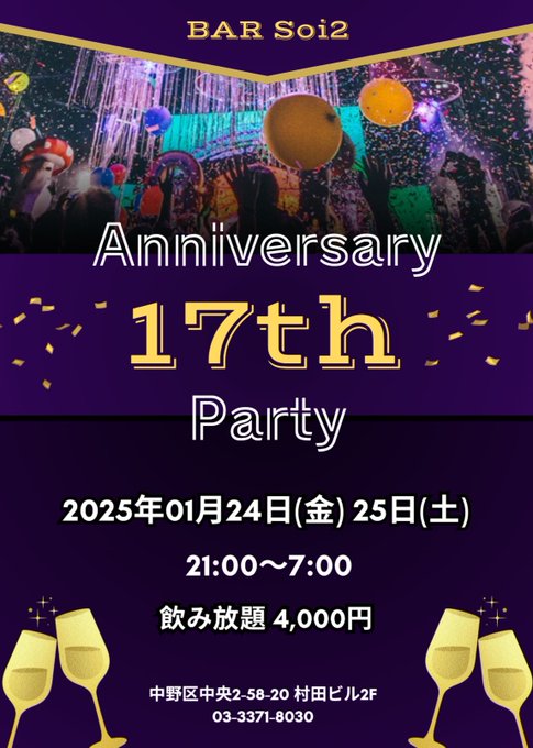 17周年