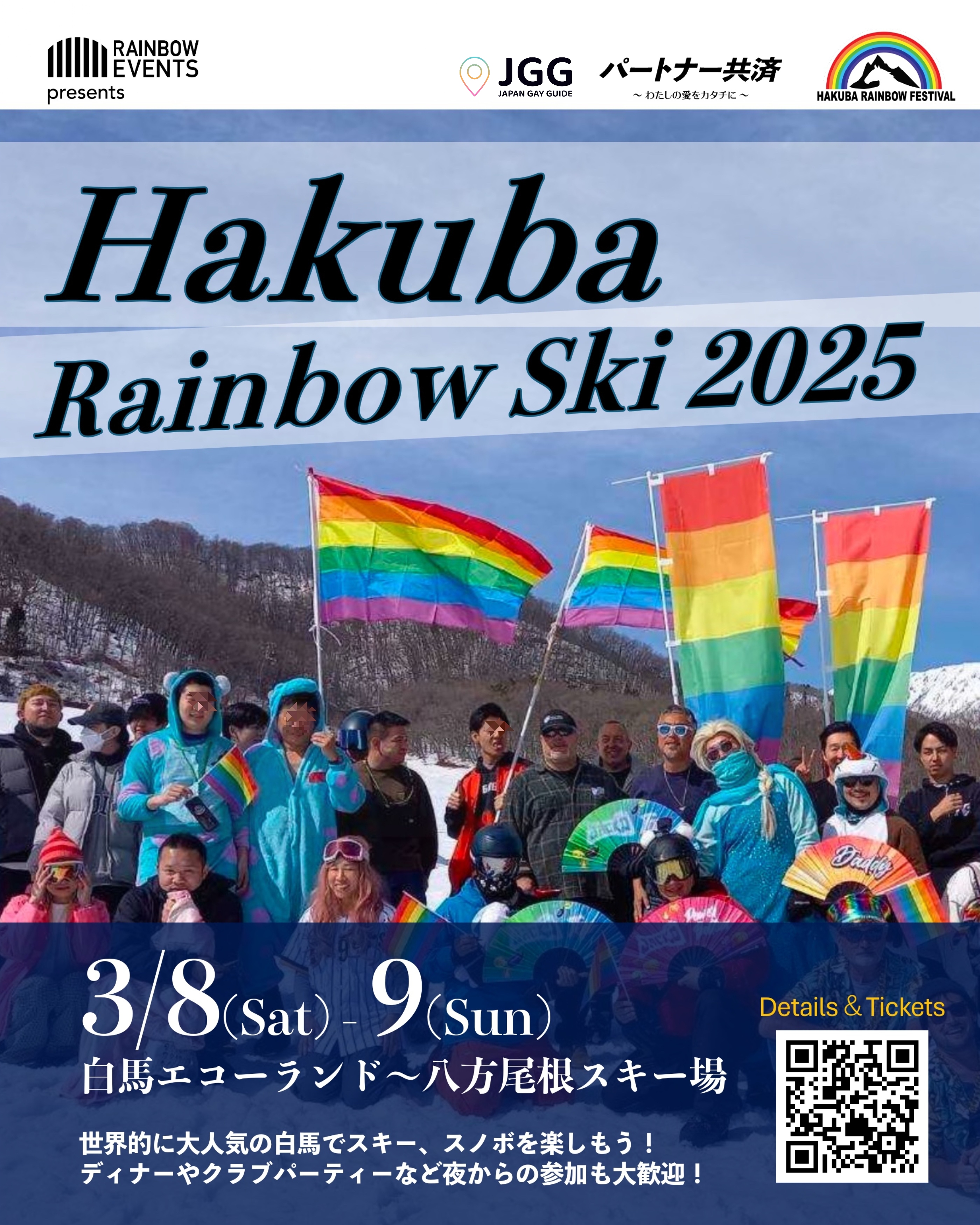 Hakuba Rainbow Ski 白馬レインボースキー