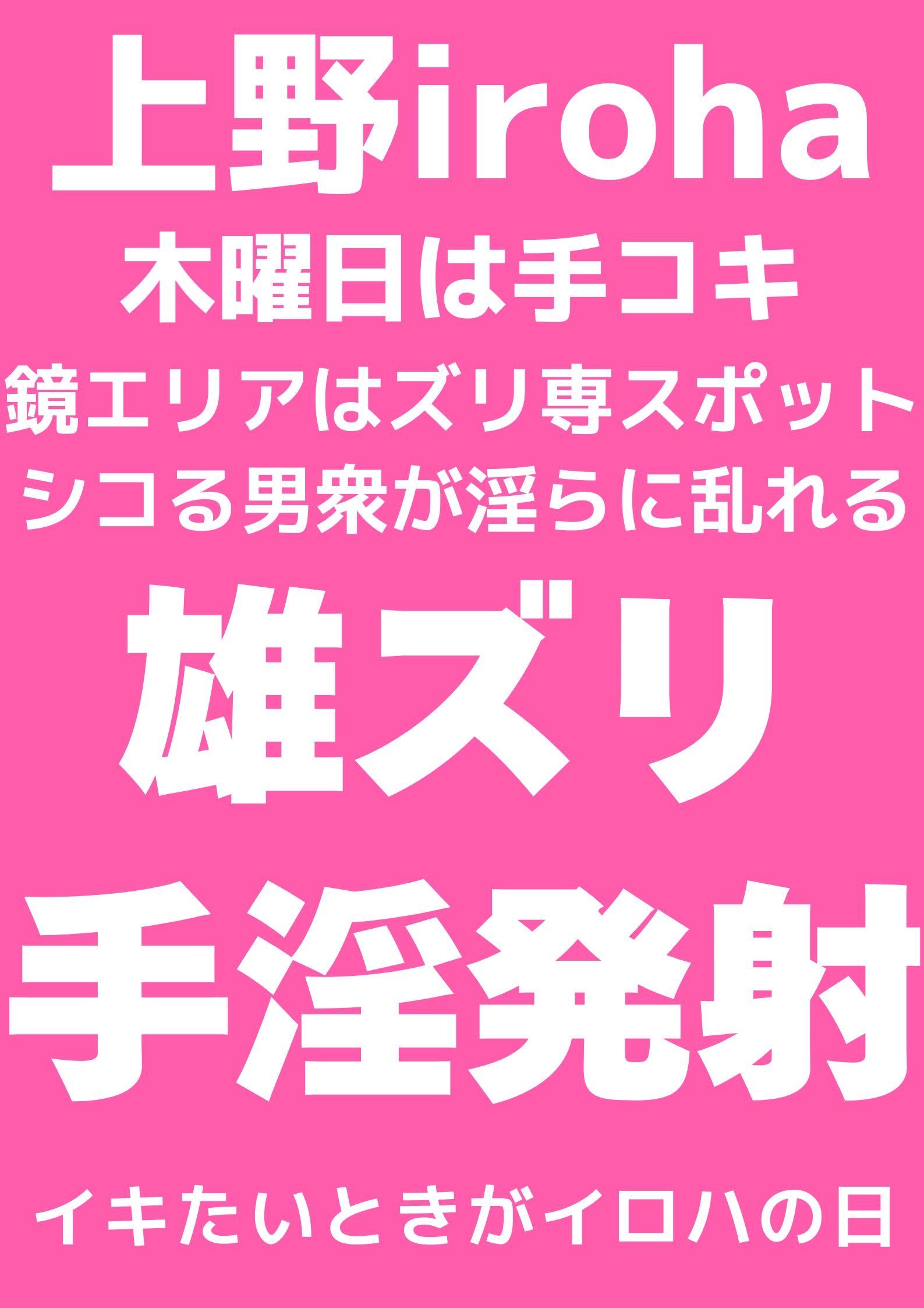 雄ズリ手淫発射