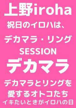 ゲイバー ゲイイベント ゲイクラブイベント 2/11祝日・デカマラ・リングSESSION