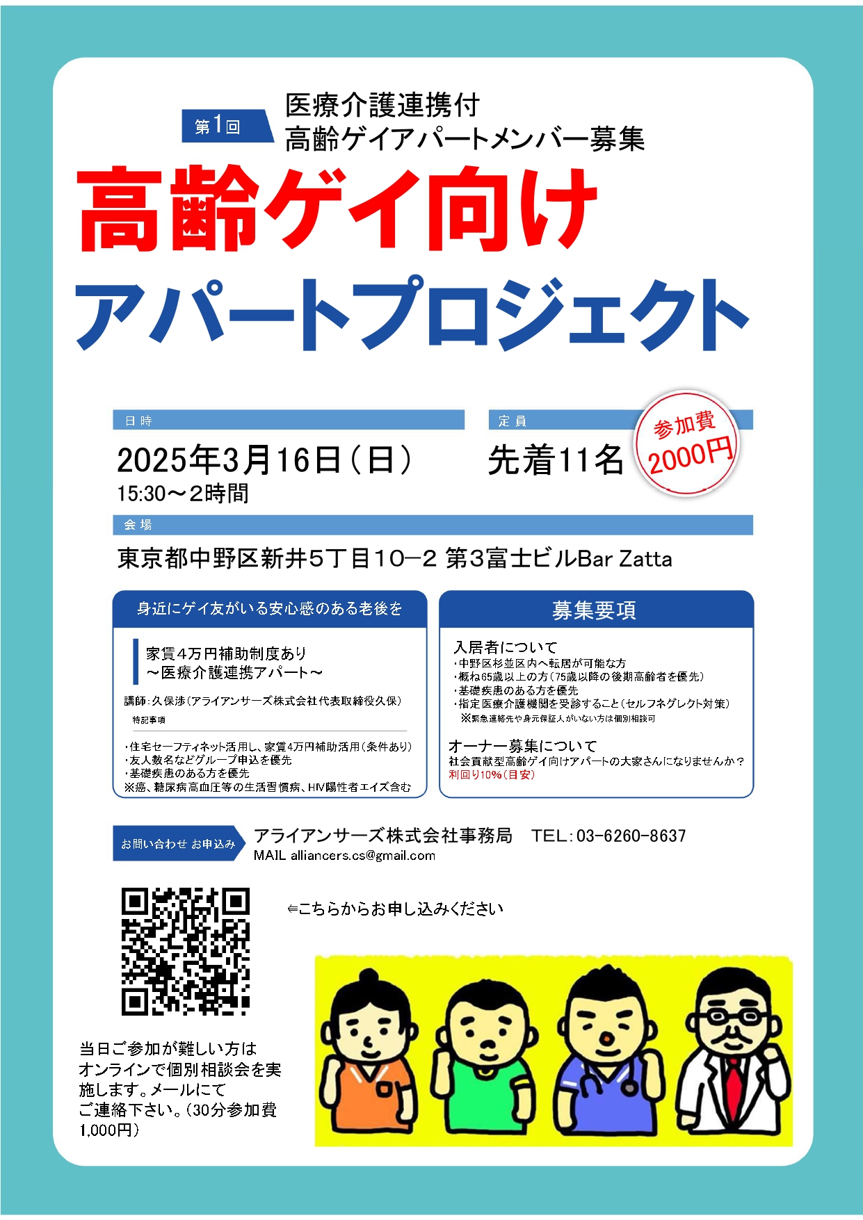 医療介護連携付高齢ゲイアパートメンバー勉強会