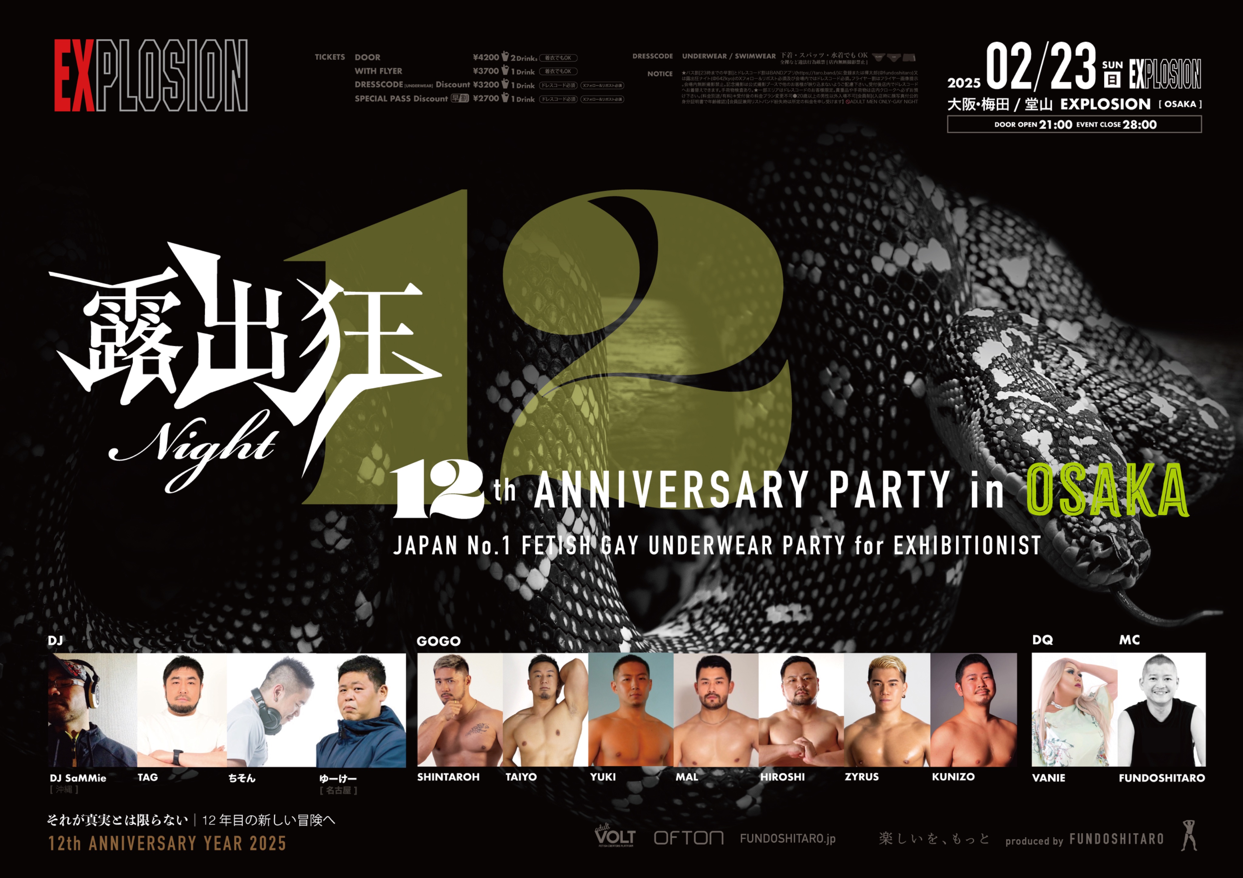 2/23(SUN・祝) 21:00～4:00 露出狂ナイト 12th ANNIVERSARY PARTY in OSAKA ＜MEN ONLY＞