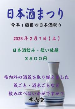 ゲイバー ゲイイベント ゲイクラブイベント ２月の『日本酒まつり』