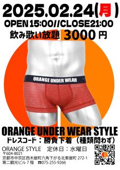 ゲイバー ゲイイベント ゲイクラブイベント orange under wear style