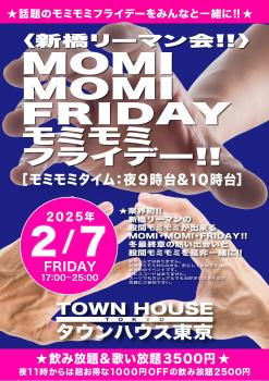 ゲイバー ゲイイベント ゲイクラブイベント 〈新橋リーマン会〉 ＭＯＭＩ ＭＯＭＩ ＦＲＩＤＡＹ!! モミモミフライデー!!