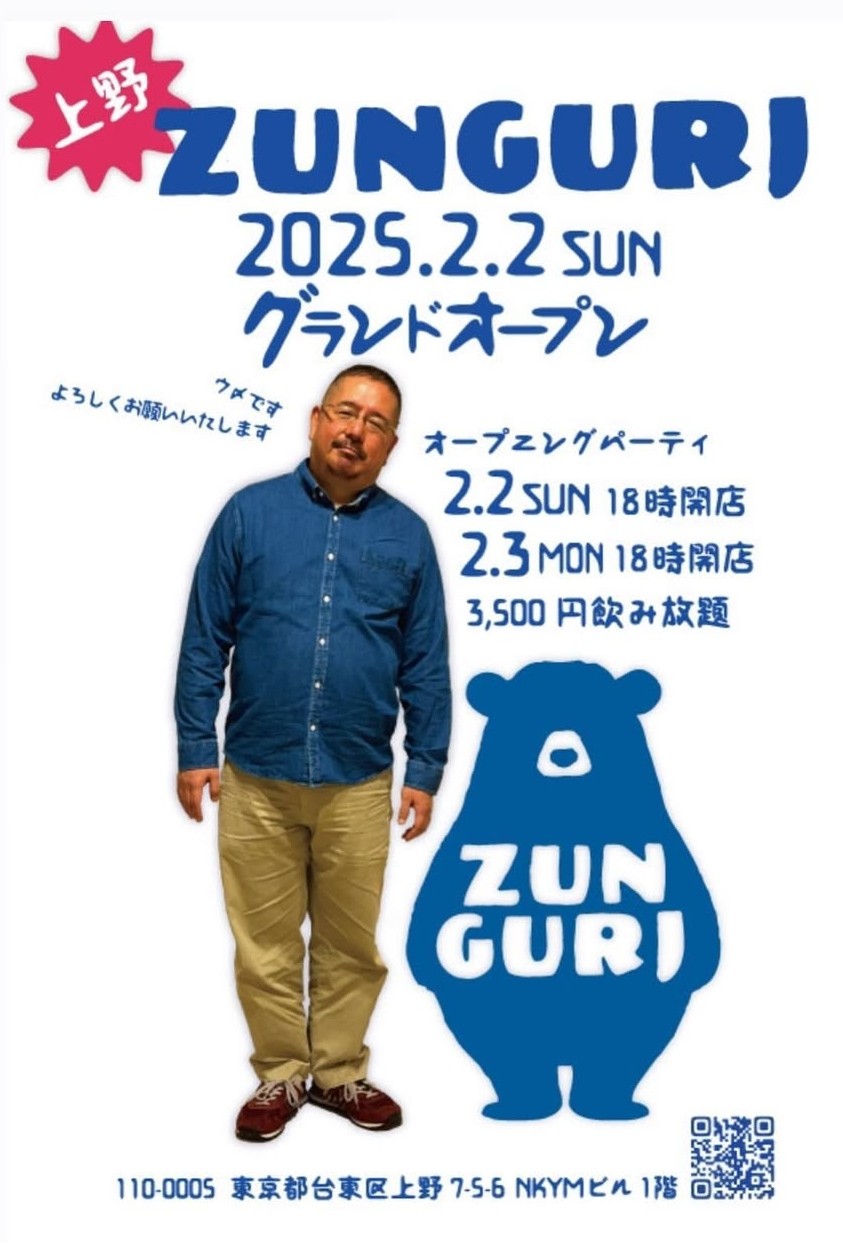 2025年2月2日オープン