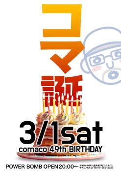 ゲイバー ゲイイベント ゲイクラブイベント バースデーパーティー