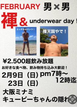 ゲイバー ゲイイベント ゲイクラブイベント 褌&underwear day！