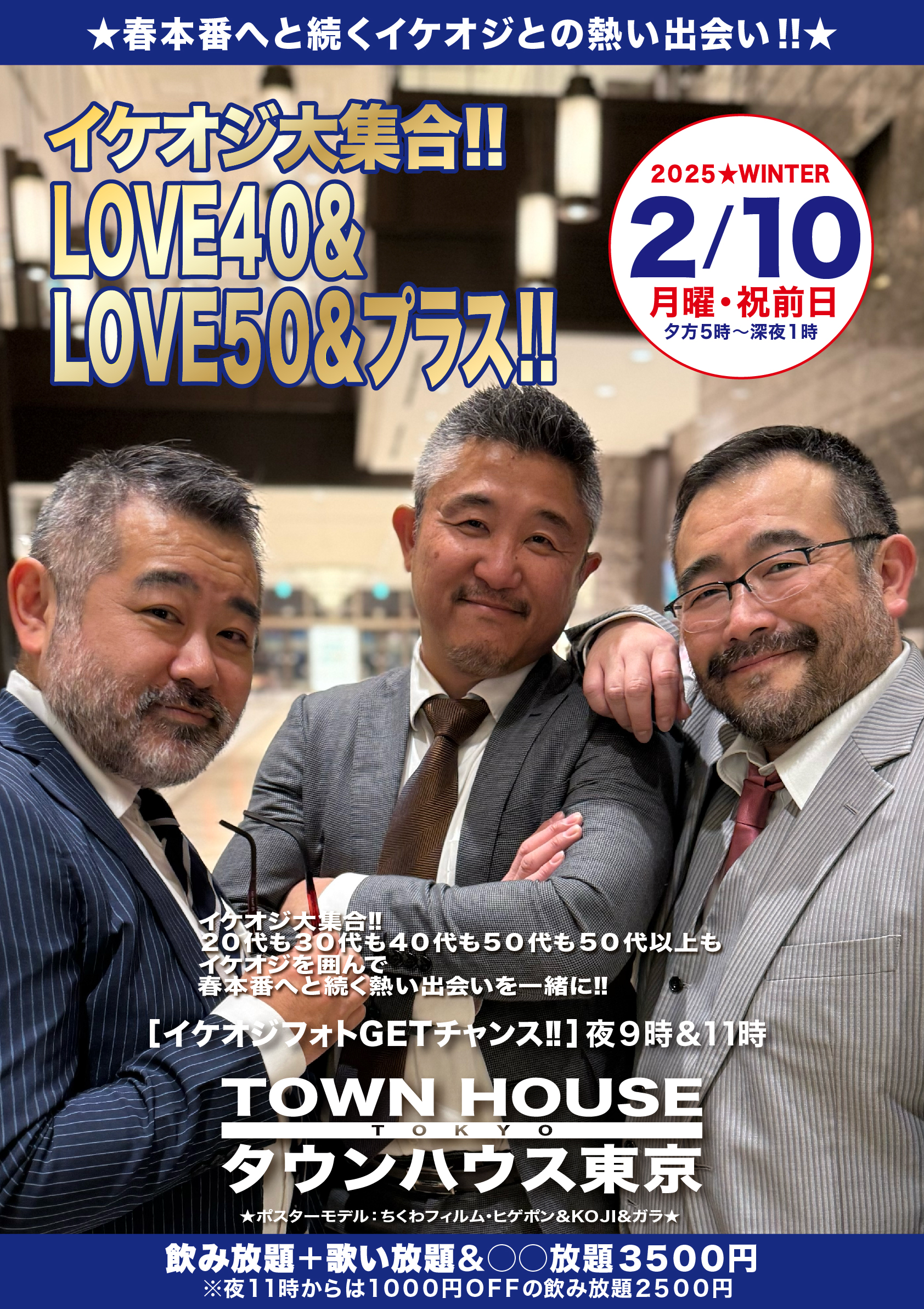 イケオジ大集合!! ＬＯＶＥ４０＆ＬＯＶＥ５０＆プラス!!