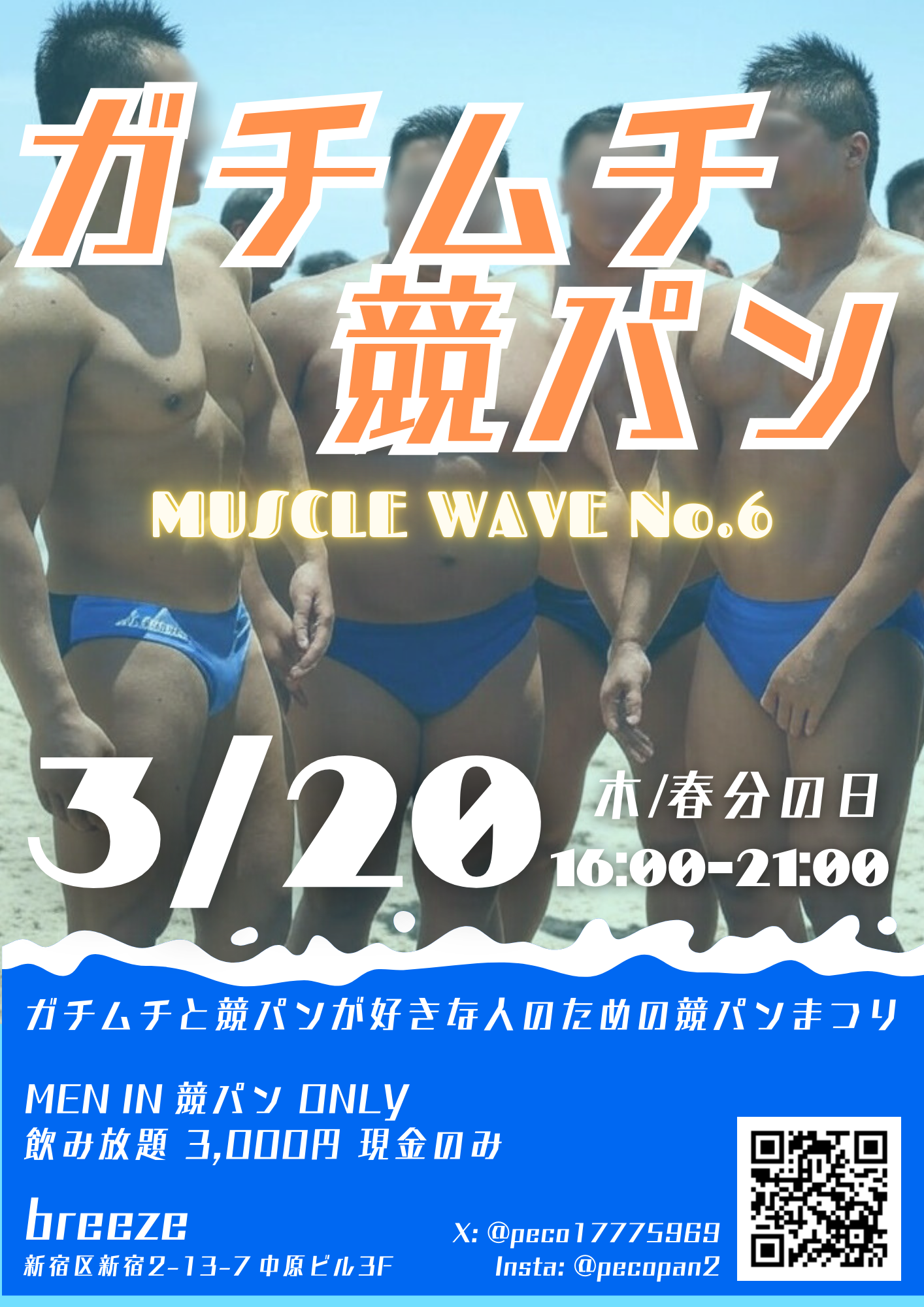 ガチムチ競パン MUSCLE WAVE No.6