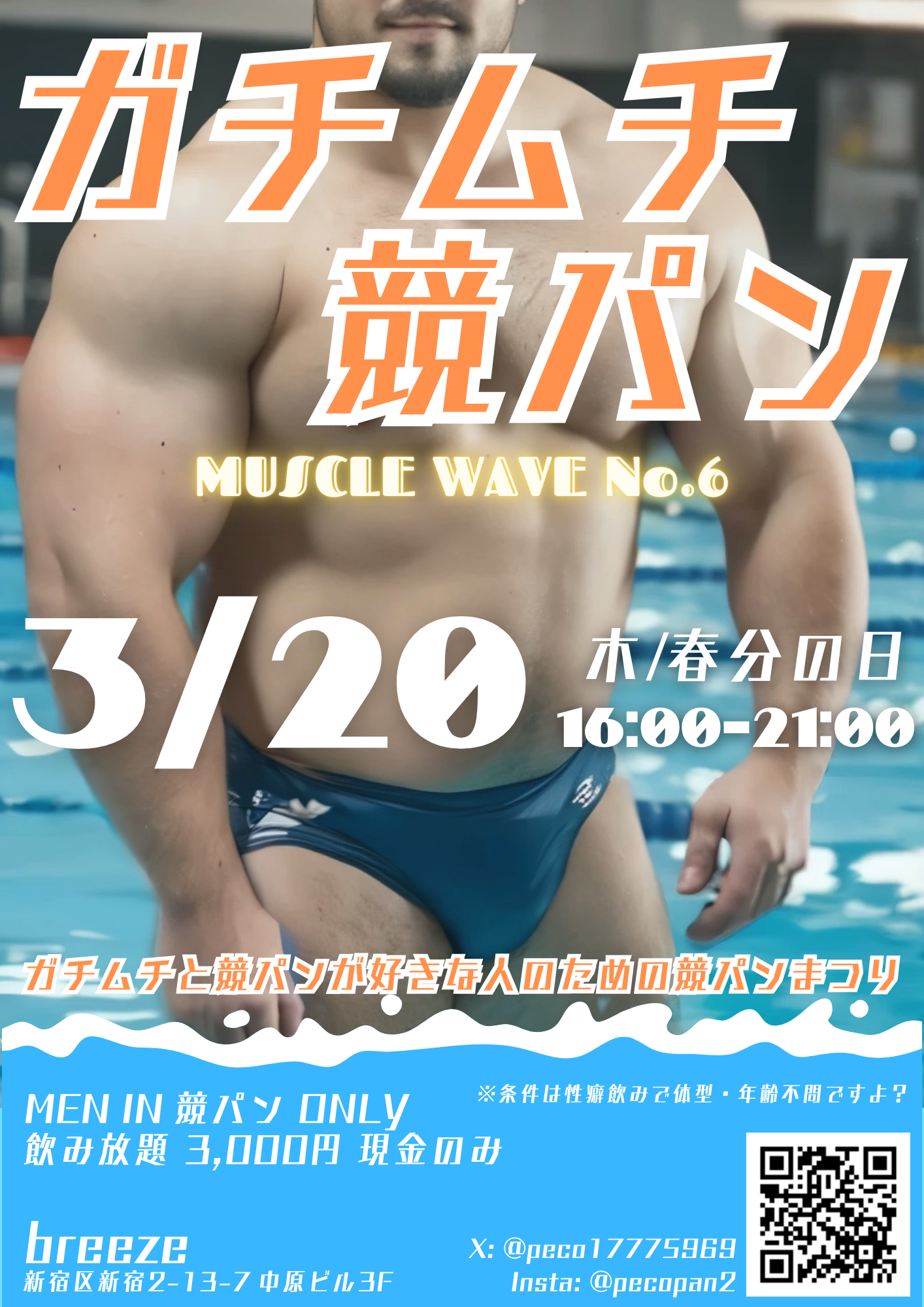 ガチムチ競パン MUSCLE WAVE No.6