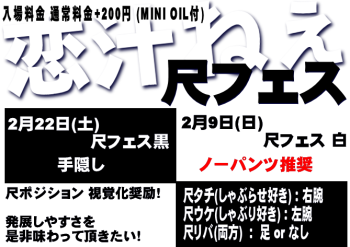 ゲイバー ゲイイベント ゲイクラブイベント 岡バハ 尺フェス白（2/9  13～21時）