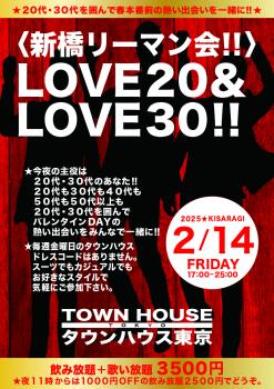 ゲイバー ゲイイベント ゲイクラブイベント 〈新橋リーマン会〉 ＬＯＶＥ２０＆ ＬＯＶＥ３０!!