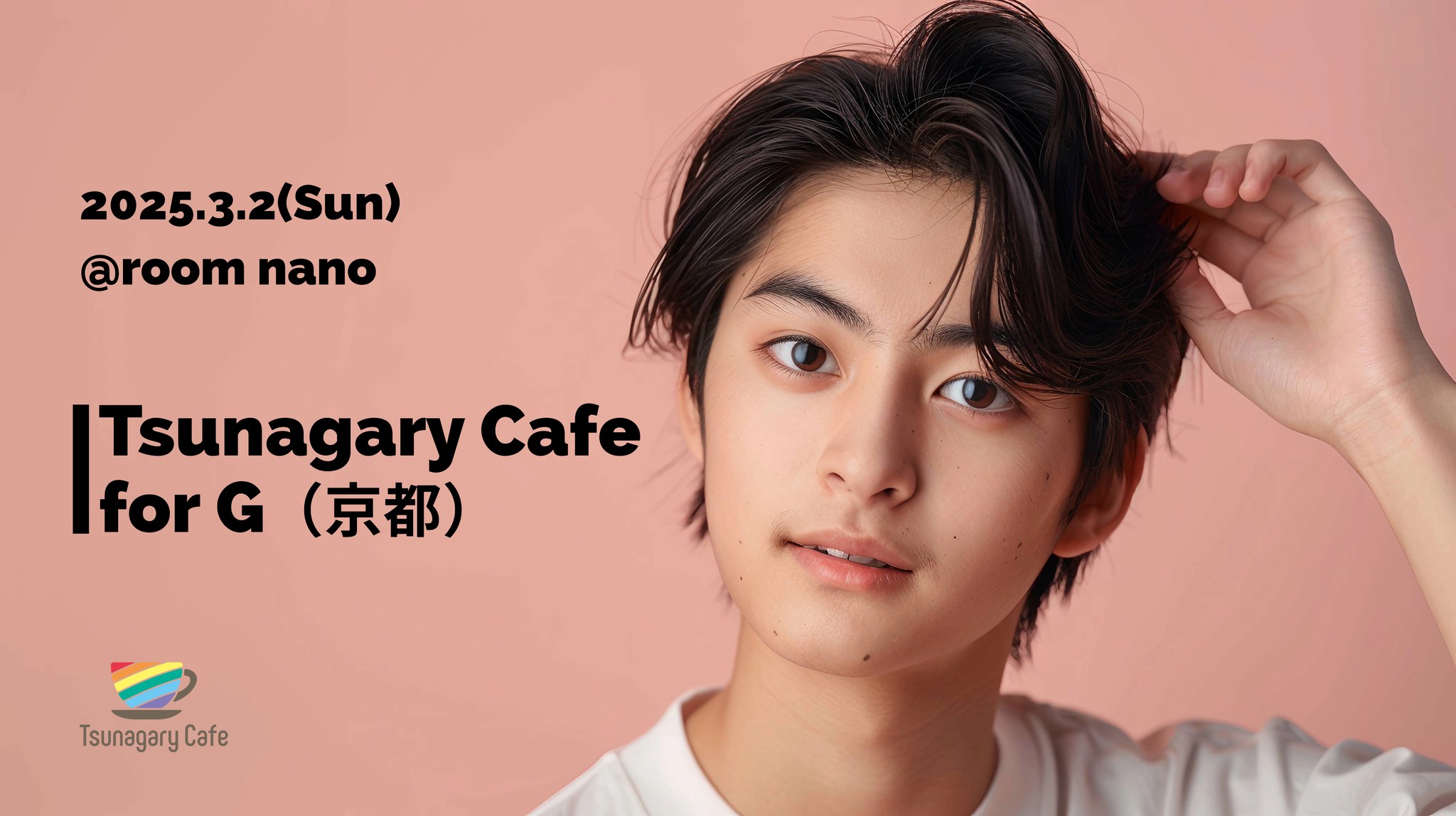 【G】3/2（日）Tsunagary Cafe for G（京都）