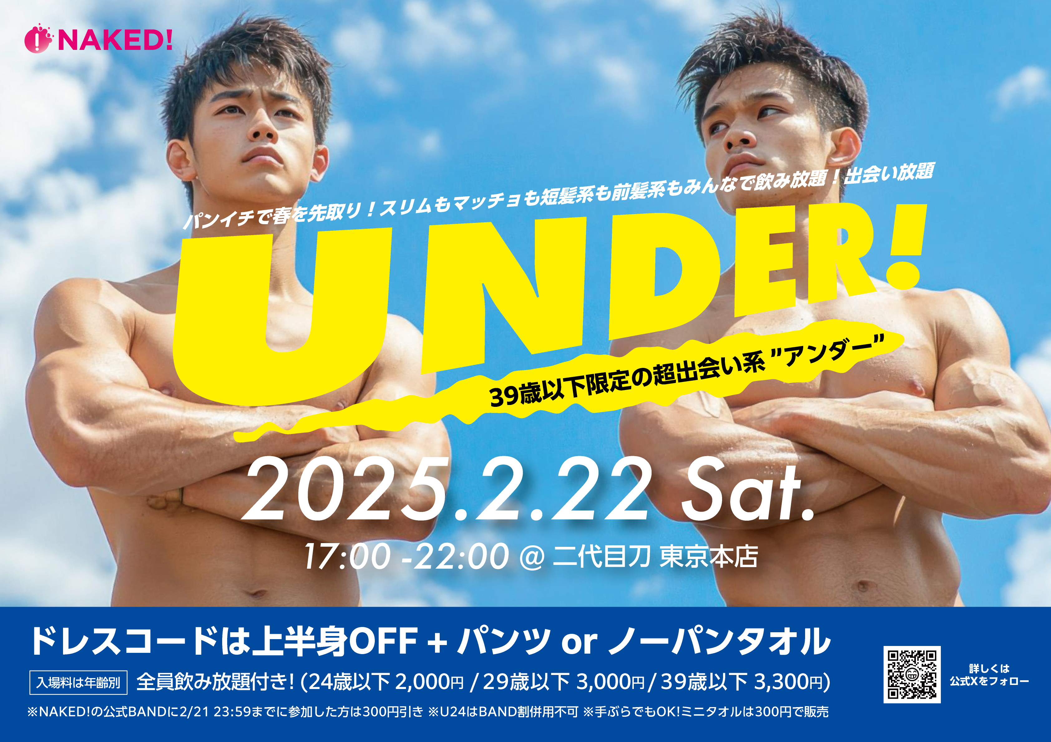 the UNDER(39歳以下限定)